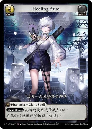 Healing Aura (005) - SquareLive Collaboration Foil