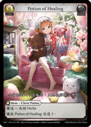 Potion of Healing (011) - SquareLive Collaboration Foil