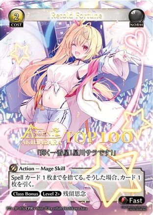 Retold Fortune (CPR) (076) - Promotional Cards Foil